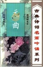 元曲（1999 PDF版）