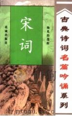 宋词（1999 PDF版）