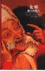 女巫  撒旦的情人（1999 PDF版）