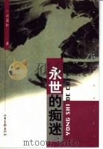 永世的痴迷（1998 PDF版）