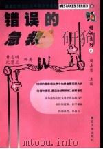 错误的急救（1999 PDF版）