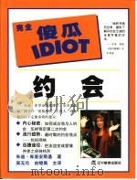 约会（1999 PDF版）