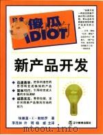 新产品开发（1999 PDF版）