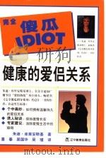 健康的爱侣关系（1999 PDF版）