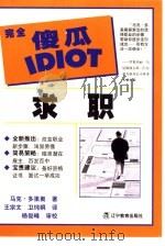 求职（1999 PDF版）