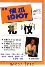 礼仪（1999 PDF版）