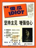 坚持主见  增强信心（1999 PDF版）
