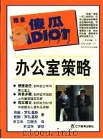 办公室策略（1999 PDF版）