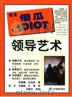 领导艺术（1999 PDF版）