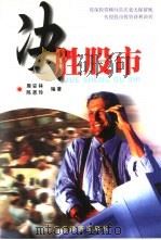 决胜股市（1999 PDF版）