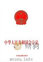 中华人民共和国会计法（1999 PDF版）