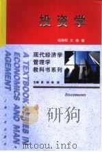 投资学（1998 PDF版）