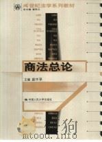 商法总论（1999 PDF版）