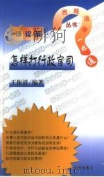 怎样打行政官司（1999 PDF版）