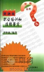 职业培训和技能鉴定（1999 PDF版）