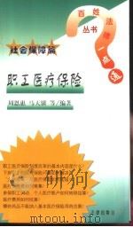 职工医疗保险（1999 PDF版）
