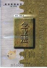 企业法（1999 PDF版）