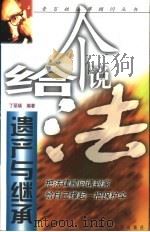 遗产与继承（1998 PDF版）