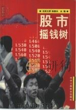 股市摇钱树（1999 PDF版）