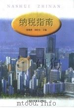 纳税指南（1999 PDF版）