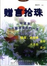 赠言拾珠（1998 PDF版）
