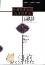 中国民法案例与学理研究  侵权行为篇  亲属继承篇（1998 PDF版）