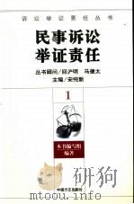 民事诉讼举证责任  1（ PDF版）