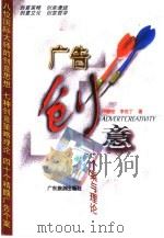 广告创意  个案与理论（1997 PDF版）