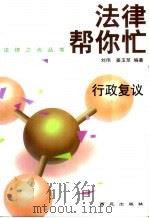 行政复议（1999 PDF版）