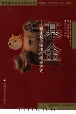 基金  专家帮你操作的投资方式（1999 PDF版）