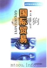 国际贸易（1998 PDF版）