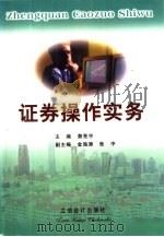 证券操作实务（1999 PDF版）