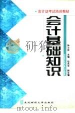会计基础知识（1998 PDF版）