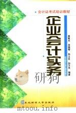 企业会计实务（1998 PDF版）