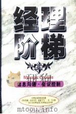 白领职业教程  信息沟通·会议控制（1998 PDF版）