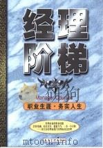 白领职业教程  职业生涯·务实人生（1998 PDF版）