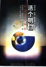 活个明白  经济学告诉你（1999 PDF版）