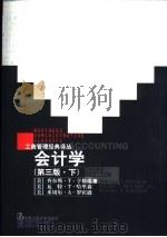 会计学  第3版  下（1997 PDF版）