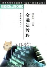 金融法教程（1999 PDF版）
