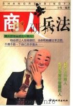 商人兵法（1998 PDF版）