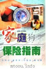 家庭保险指南（1999 PDF版）