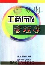工商行政管理学（1998 PDF版）