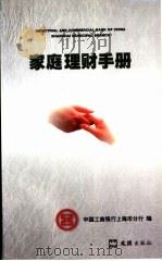 家庭理财手册（1999 PDF版）