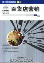 百货店营销（1999 PDF版）