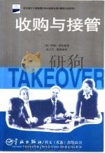 收购与接管（1998 PDF版）