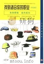 找到适合你的职业  第5版（1999 PDF版）
