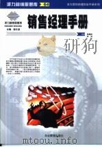 销售经理手册（1999 PDF版）