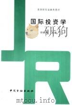 国际投资学（1996 PDF版）