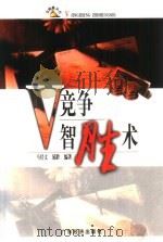 V竞争智胜术（1999 PDF版）