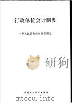 行政单位会计制度（1998 PDF版）